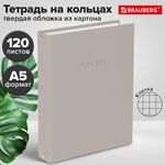 Тетрадь на кольцах А5 175х215 мм, 120 л., твердый картон, матовая ламинация, клетка, BRAUBERG "Minimal beige", 404997