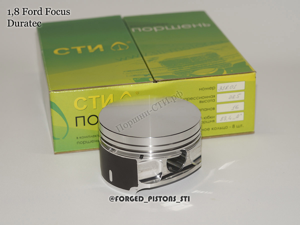 Поршни СТИ Ford Focus 1,8l, Duratec 83,4мм под палец 21мм кольца 1,2/1,5/2,5