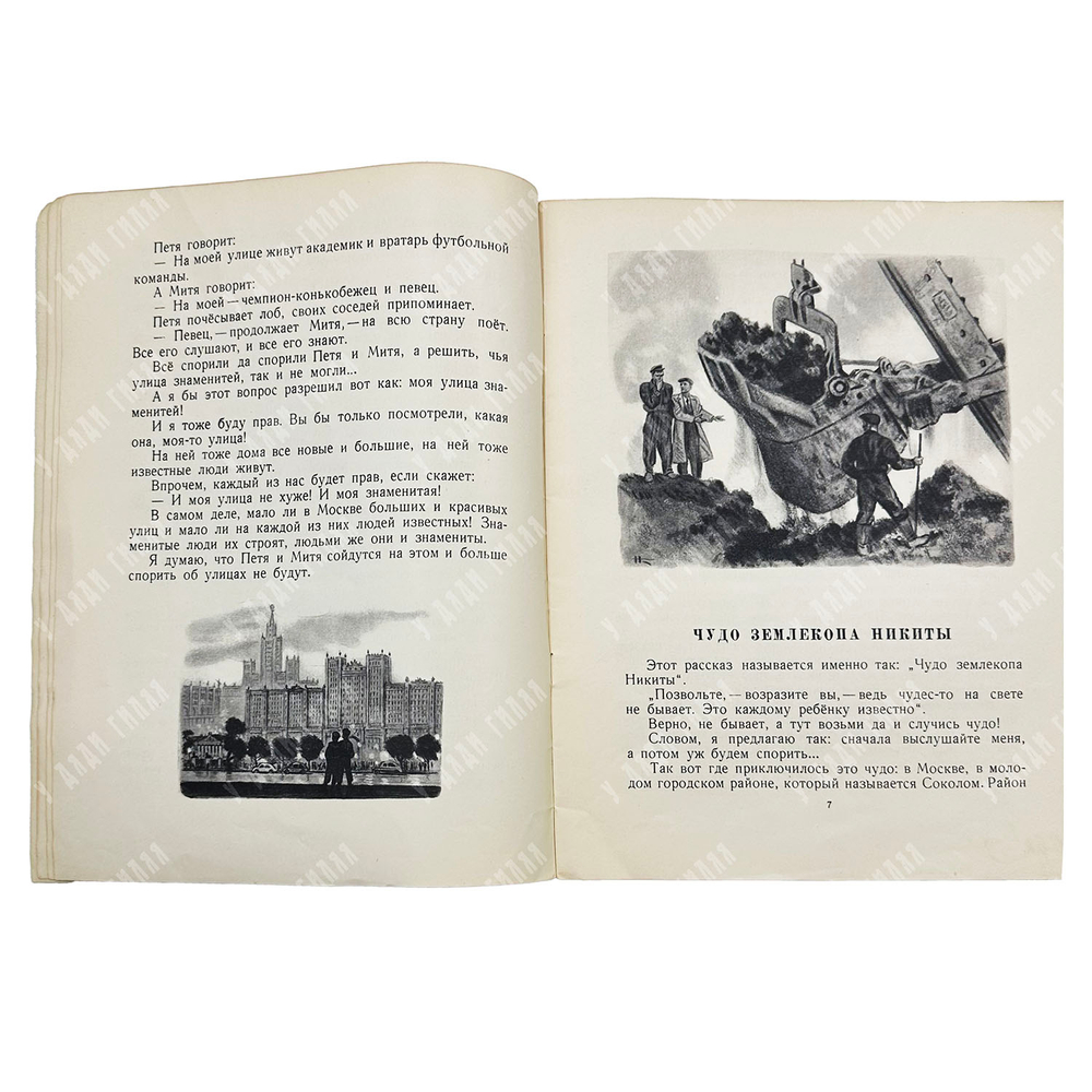 Гулиа Г. Знаменитые улицы. Сказки-были / рис. Н. Кочергина. 1953