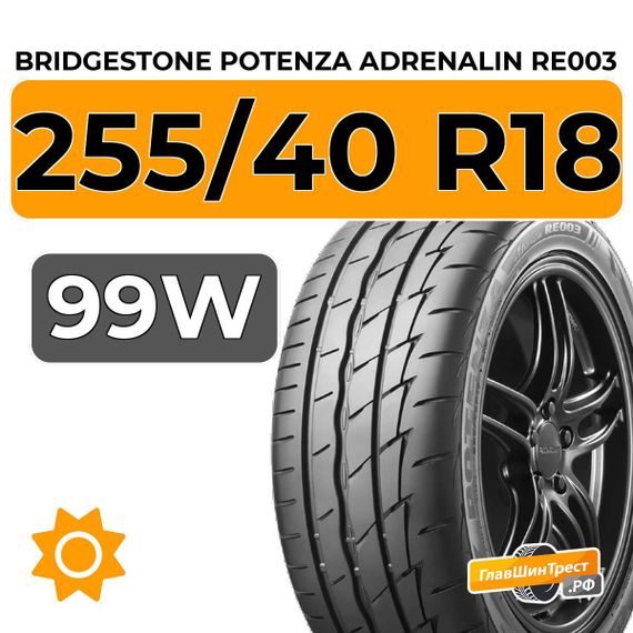 Bridgestone Potenza Adrenalin RE003 255/40 R18 99W XL