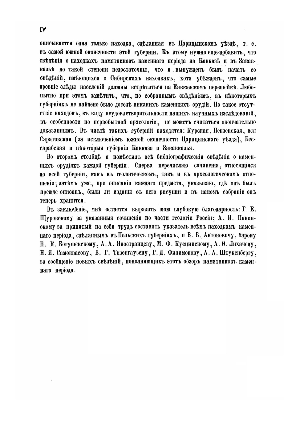 Археология России. Каменный период Часть 2 | А. С. Уваров