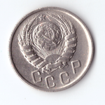 15 копеек 1945 VF+