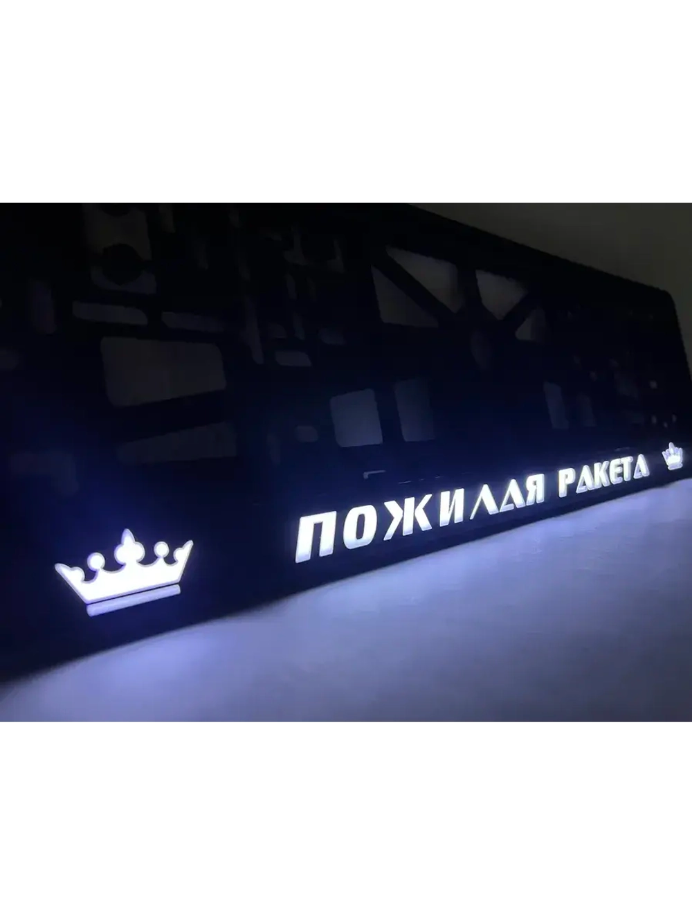 LED рамка под госномер для авто. С индивидуальным дизайном.