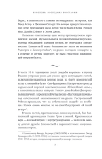 Королева. Последняя биография Елизаветы II