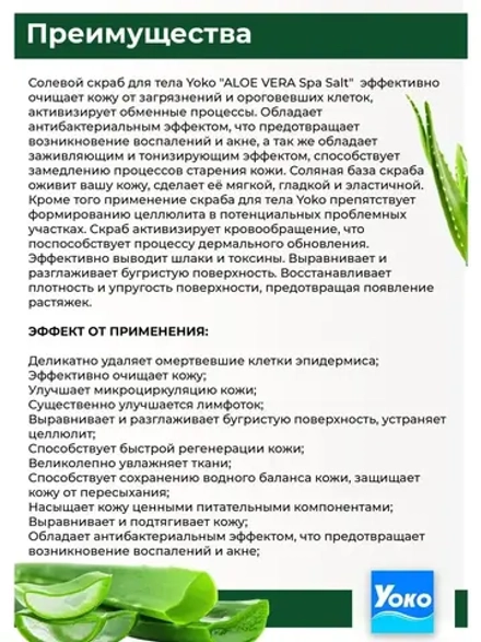 Тайский солевой Спа скраб для тела Aloe vera Spa Salt