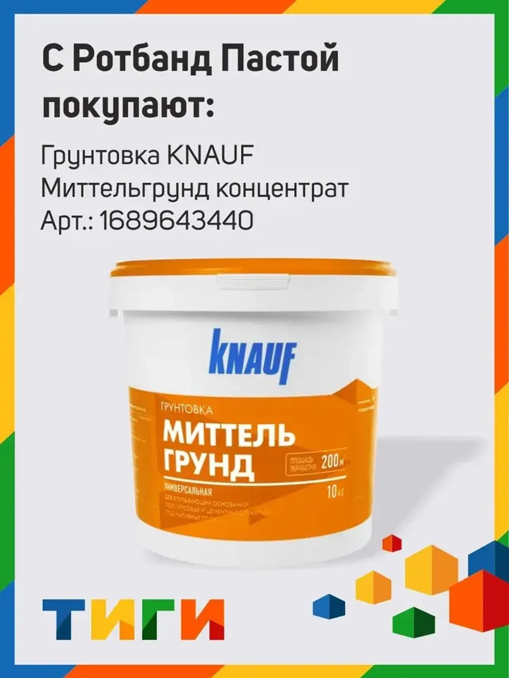Шпатлевка готовая финишная Ротбанд Паста Профи Кнауф 5 кг