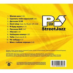 Руки Вверх! / Мне С Тобою Хорошо (Limited Edition)(CD)