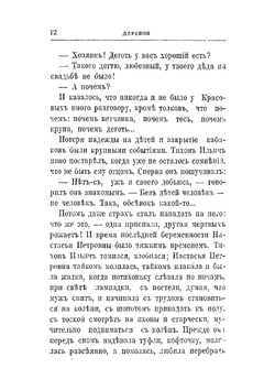 Деревня | И. А. Бунин