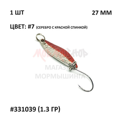 Микро-блесна колебалка DAYO #331039 (1.3 гр)