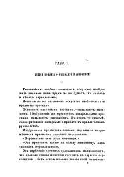 Руководство к рисованию акварелью или водяными красками без помощи учителя | Маслов А.