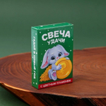 Свеча гадание в новогоднюю ночь «Зайка с монеткой», 0,5 х 0,5 х 5 см.