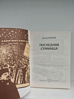 Последняя страница