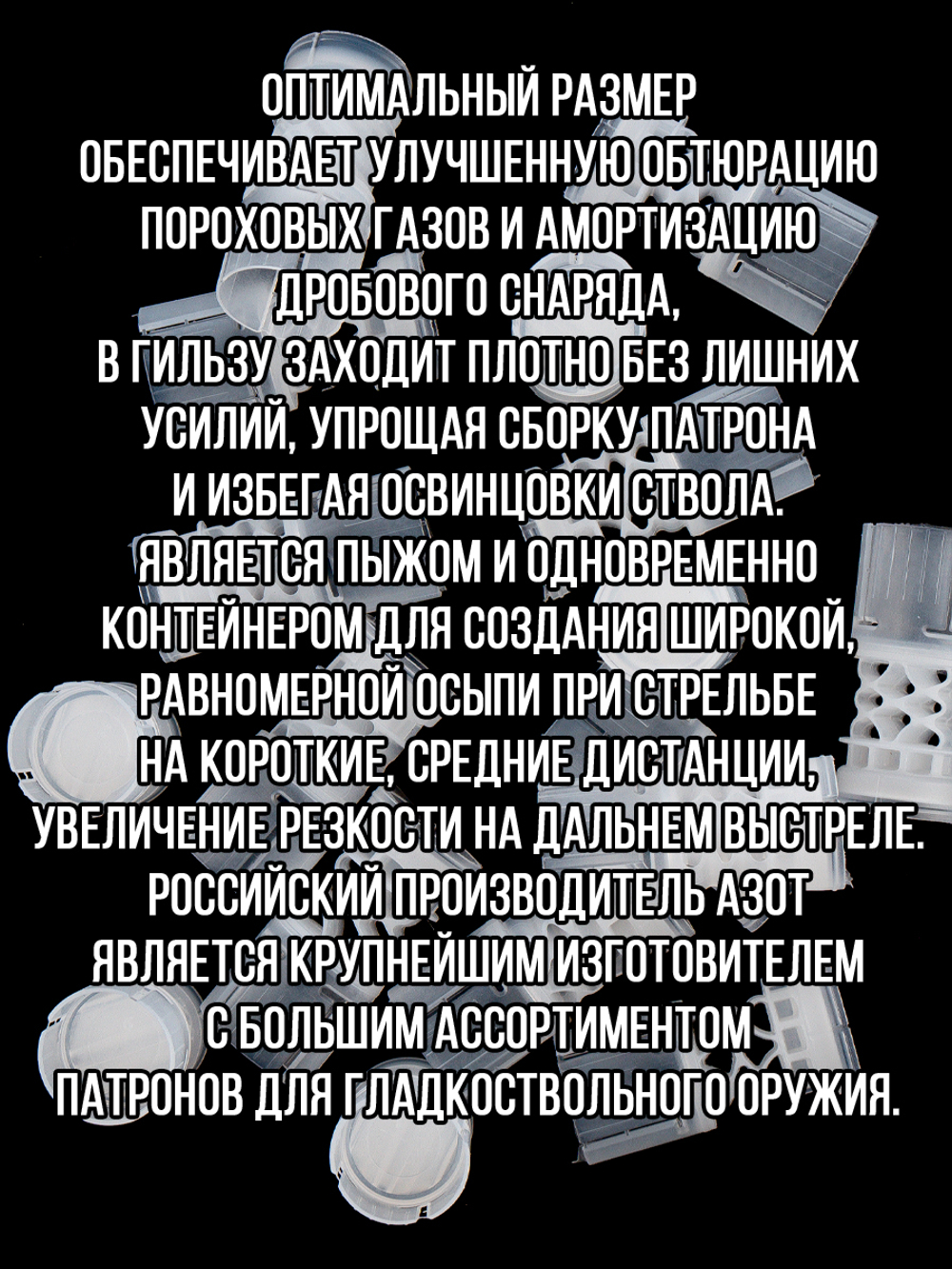 Пыж-контейнер"Барс"/20 калибр, уп 100шт (СКВ-ШАХ)