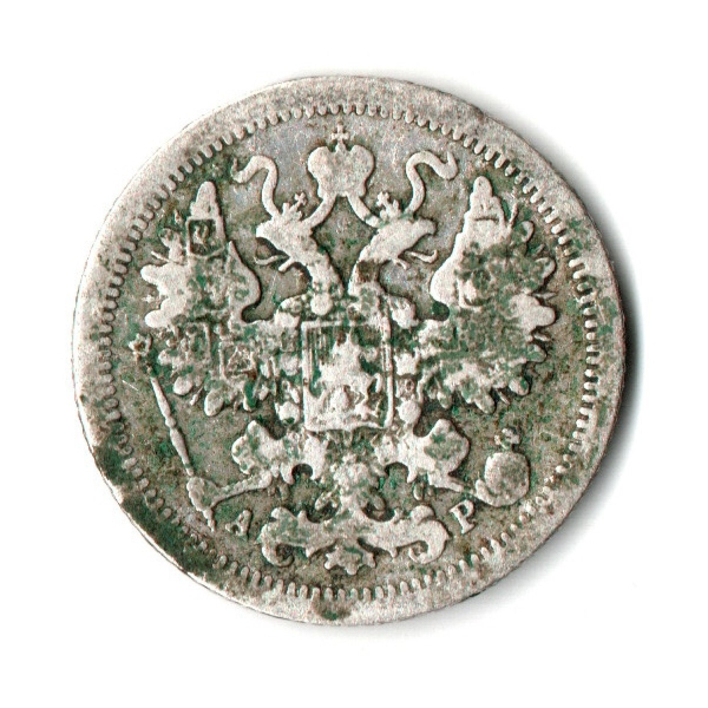 15 копеек 1905 год. СПБ-АР. Николай II. F-