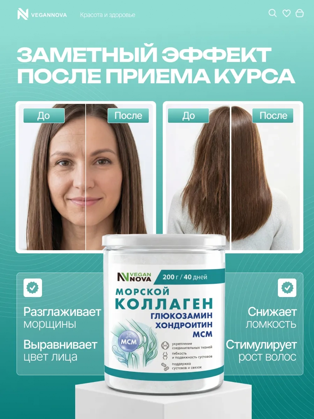 Коллаген морской с глюкозамином, хондроитином и МСМ (200 гр)
