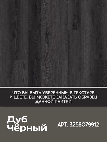 SPC ламинат I-Floors Basic - Дуб Чёрный (4.2 мм 2.06)