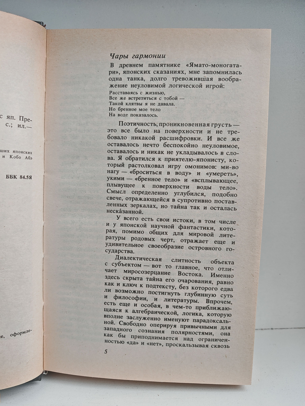 Японская фантастическая проза. Том 22