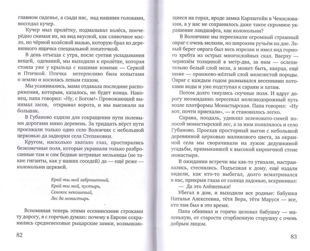 Своими глазами. Воспоминания. А. А. Булгаков