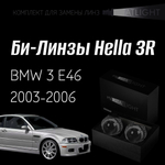 Би-линзы Hella 3R для фар на BMW 3 E46 2003-2006 без AFS , комплект биксеноновых линз, 2 шт