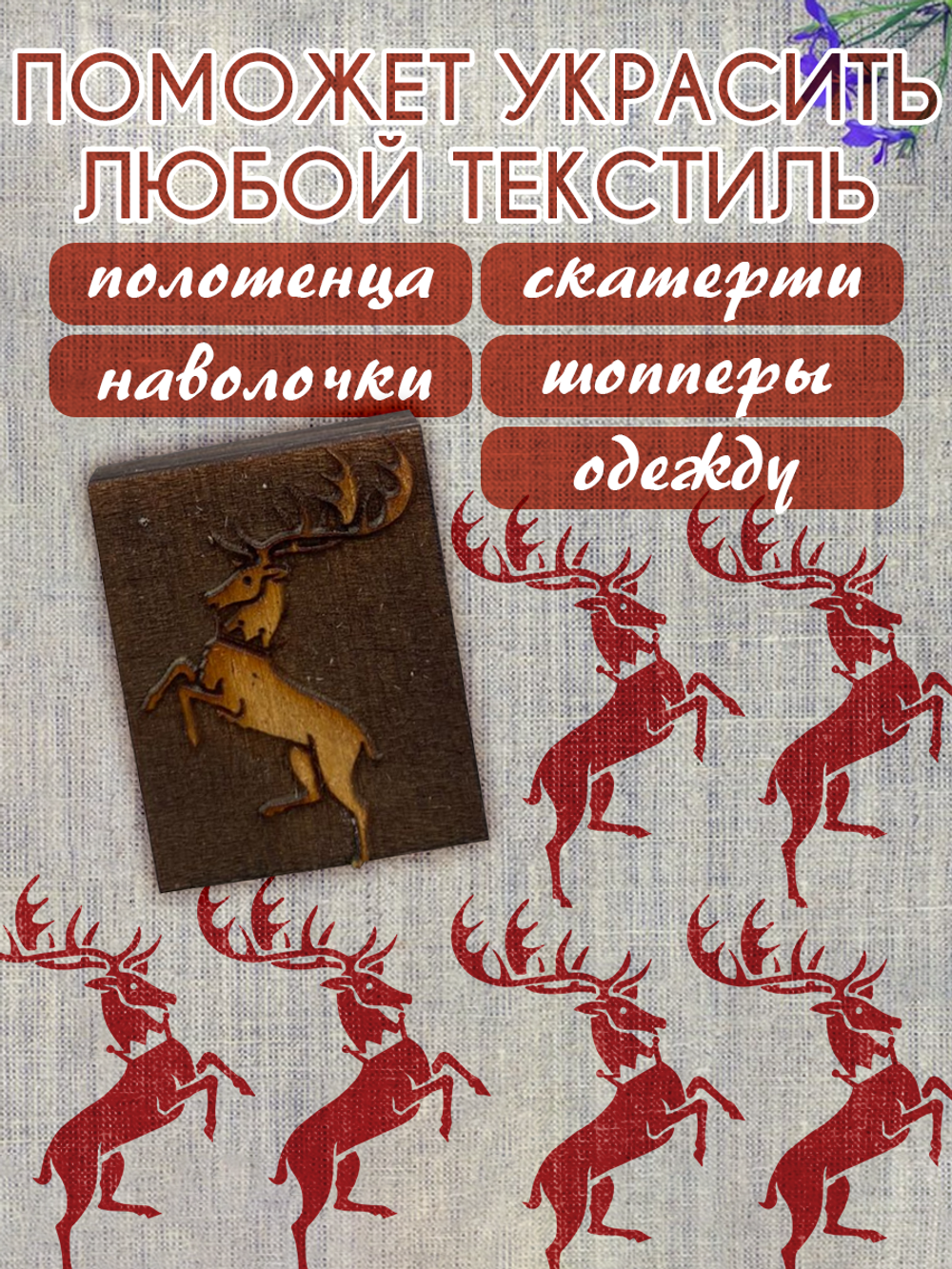 Деревянный штамп 040