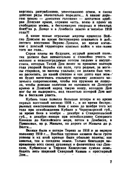 Трагедия казачества. Часть 3. Июнь - декабрь 1919 г.. Часть 3. Июнь - декабрь 1919 гг | Нет автора
