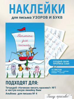 Набор наклеек №4 для письма