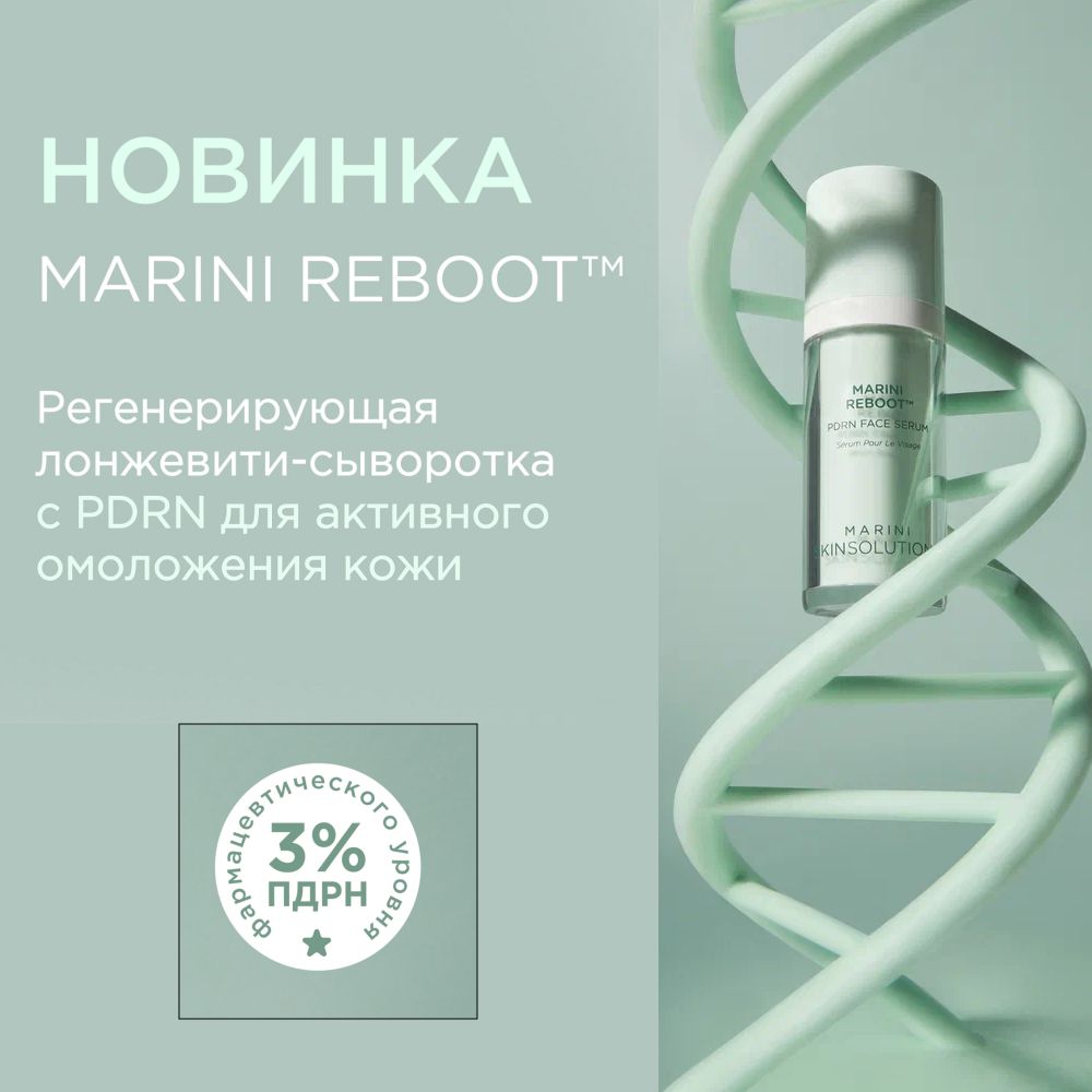 Marini SkinSolutions Reboot Регенерирующая лонжевити-сыворотка с PDRN для активного омоложения кожи, 30 мл