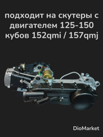 сцепление на скутер 157QMJ (с барабаном)