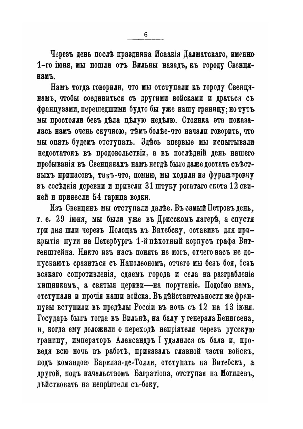 Об Отечественной войне 1812 г. (Рассказ старика финляндца) | Ф. Растковский