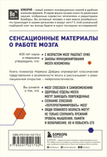 Пластичность мозга. Потрясающие факты о том, как мысли способны менять структуру и функции нашего мозга. Норман Дойдж