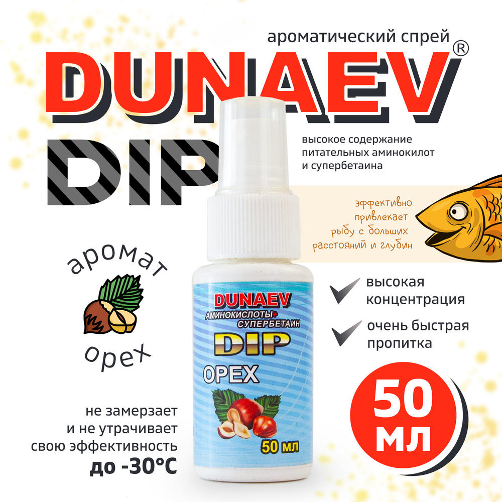Прикормка Dunaev DIP 50мл