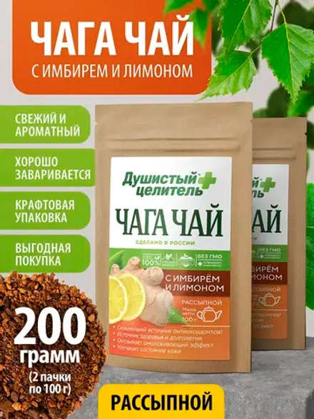Травяной чага чай с лимоном и имбирем 200 грамм
