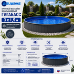 Круглый бассейн ГИГАБАСС 3 х 1,5 м вкапываемый Платина RAL 7024 морозоустойчивый