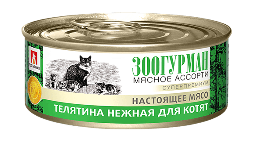 Зоогурман корм консервированный для котят мясное ассорти