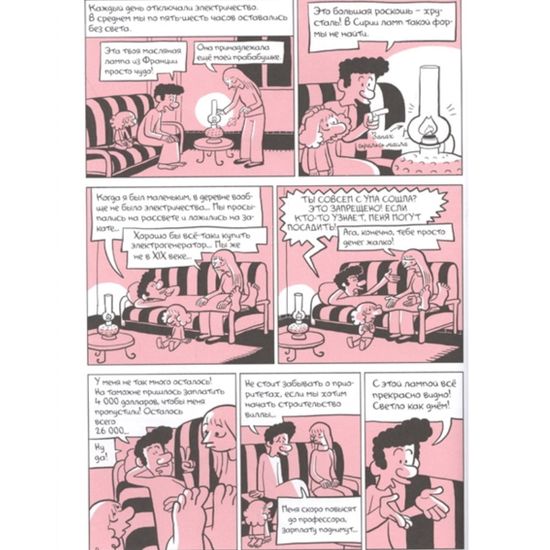 Графический роман Риад Саттуф "Араб будущего 2"