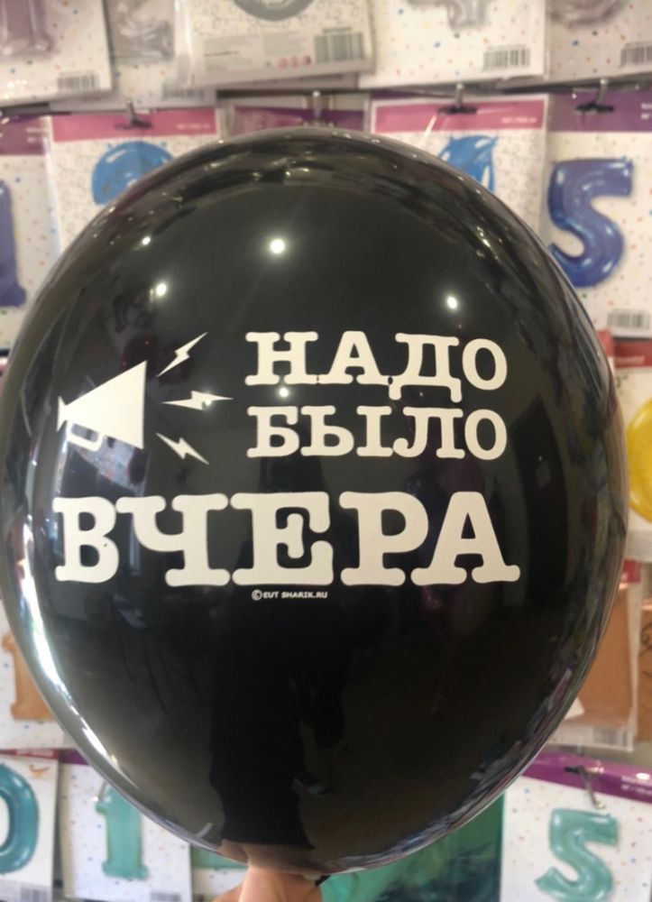 надо было вчера