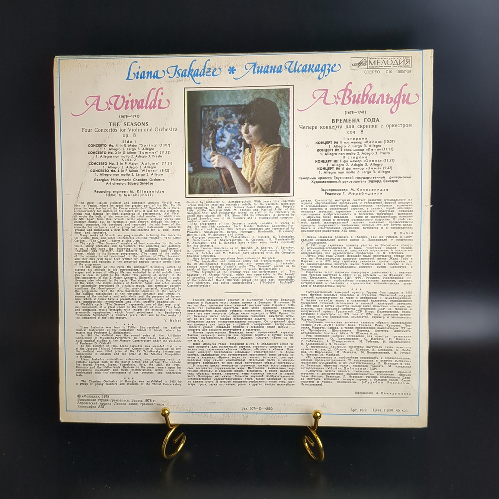 LP Антонио Вивальди - Времена года. Четыре концерта для скрипки с оркестром. Лиана Исакадзе. Виниловая пластинка 12 дюймов. Мелодия СССР 1978 год.
