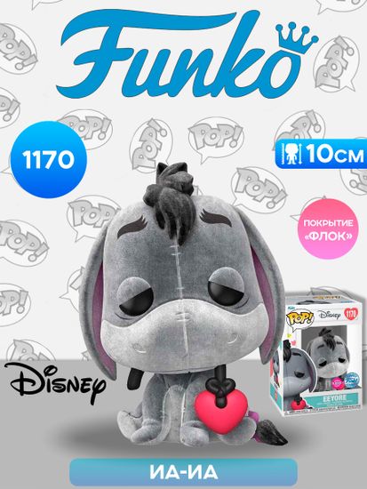 Фигурка Funko POP! Disney Winnie the Pooh Eeyore w/Heart (FL) (Exc) (1170) 60312 / Фигурка Фанко ПОП! по мотивам вселенной "Дисней", Иа-Иа
