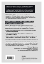 Прямо сейчас ваш мозг совершает подвиг. Как человек научился читать и превращать слова на бумаге в миры и смыслы.Станислас Деан
