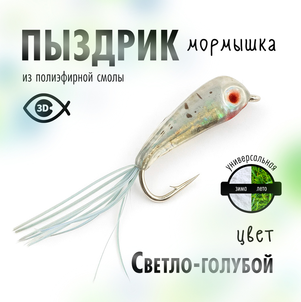 Мормышка "Пыздрик" (10 шт/уп)