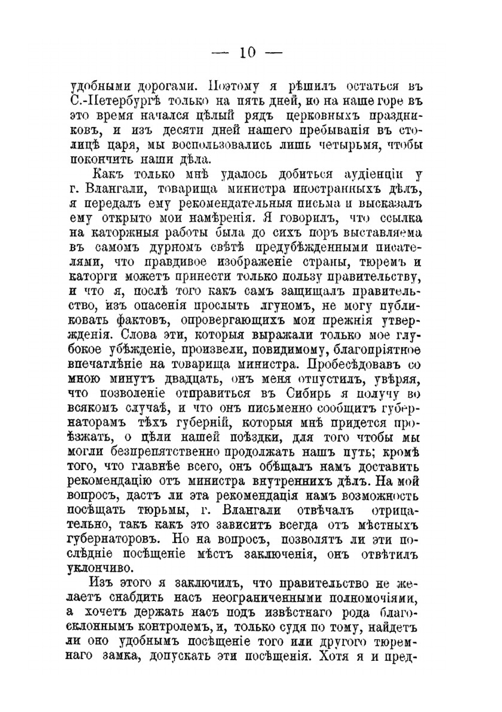 Сибирь и ссылка | Д. Кеннан