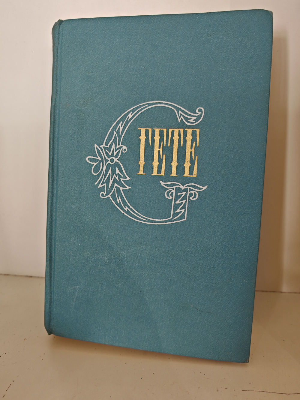 Гете. Собрание сочинений в десяти томах. Том 3. Поэзия и правда