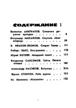 Журнал "Искатель". № 04, 1964 | Коллектив Авторов
