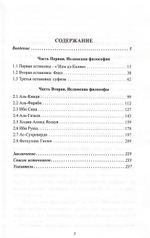 Исламская философия Ж.Алтаев