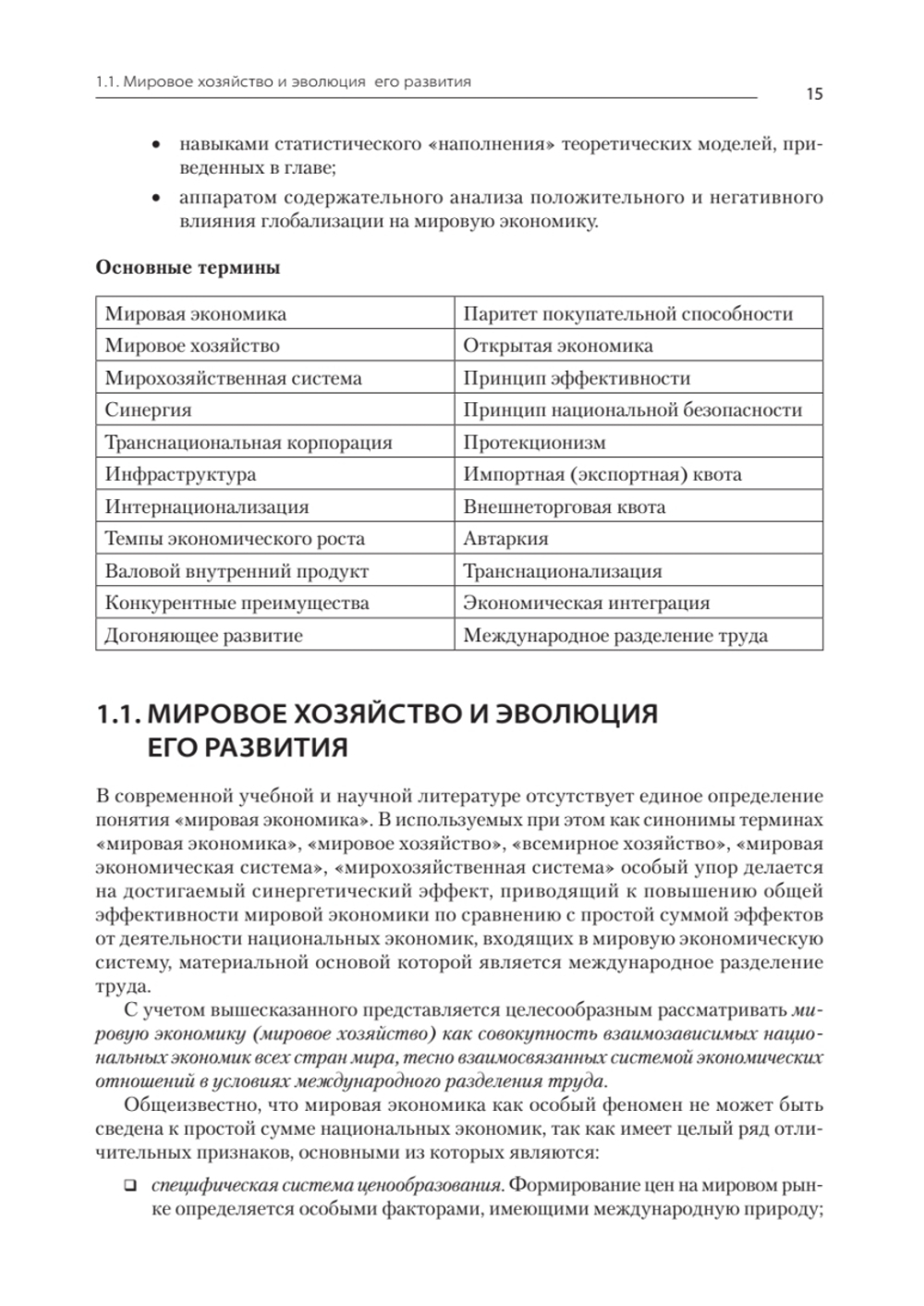Международная экономика: теория и практика. Учебник для вузов