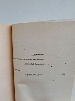 Дама в очках и с ружьем в автомобиле