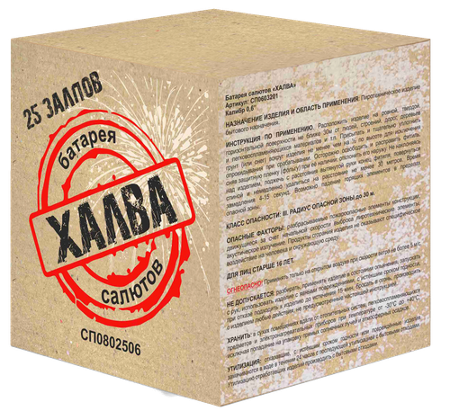 Салют "Халва" 25 залпов