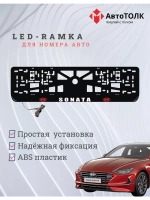 Рамка с подсветкой надписи. RLOGO Hyundai.