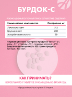 Бурдок С(новый СГР), 90 таб. Поддержка организма при нарушении обмена веществ