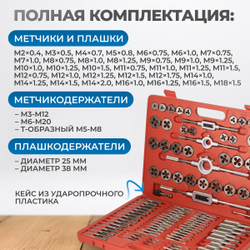 OPT-MTDS110 Набор метчиков и плашек М2 - М18, метрическая резьба, 110 предметов